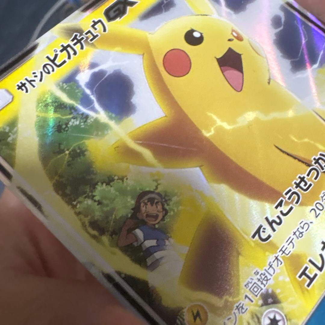 サトシのピカチュウGX メルヒメ