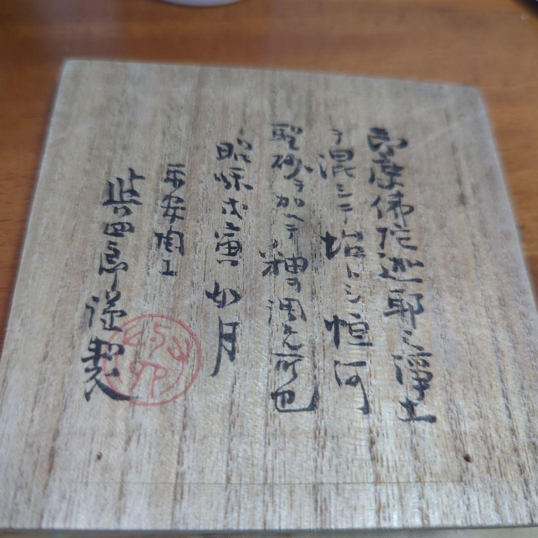京焼 寺尾陶象 飴釉 香合 象の彫刻 陶器約6.5cm 外箱蓋のみ