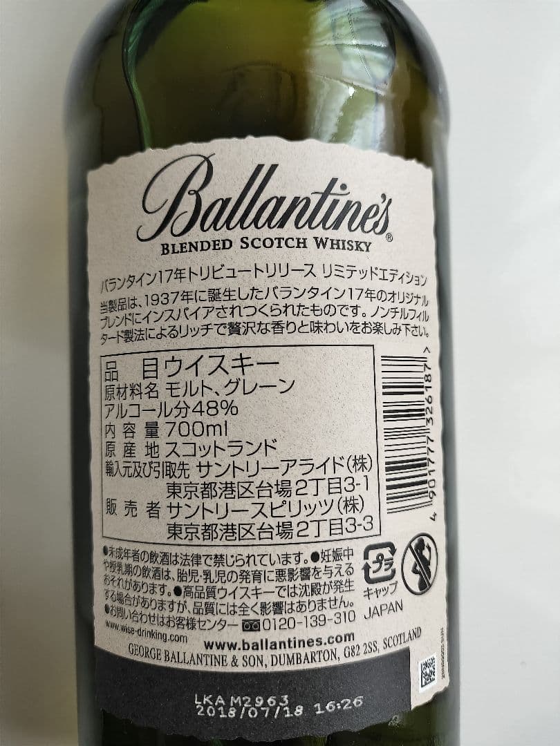 バランタイン 17年 Tribute Release 700ml