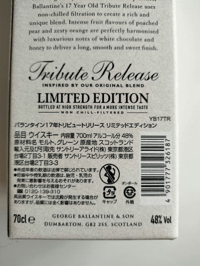 バランタイン 17年 Tribute Release 700ml