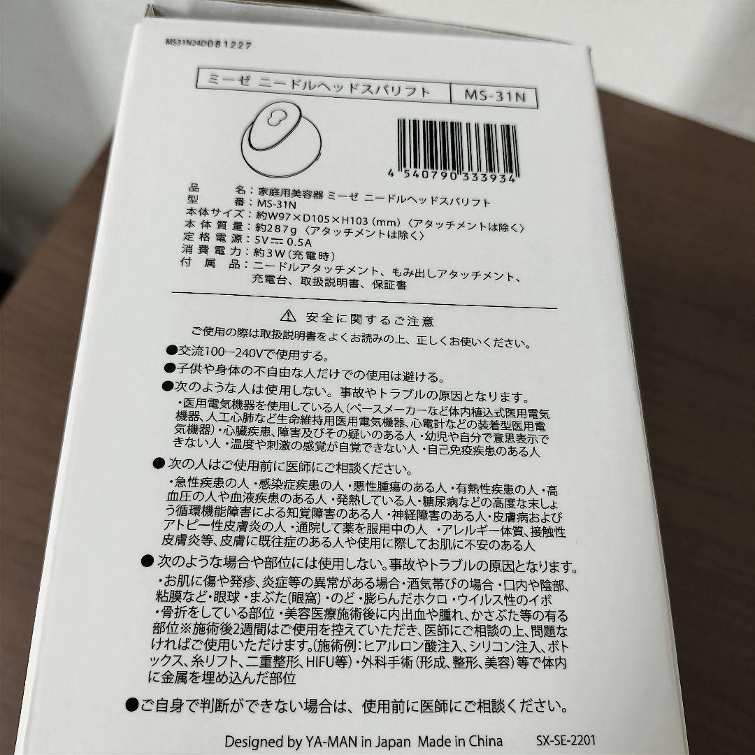 YA-MANミーゼ 　ニードルヘッドスパリフト＆ウェーブスパ２点まとめ売り