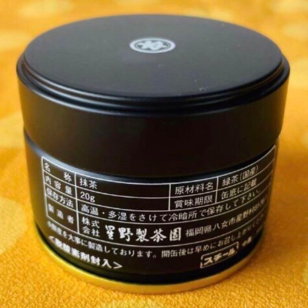 星野製茶園　★八女抹茶　こでまり100g ★星の露　缶入り20g★新品