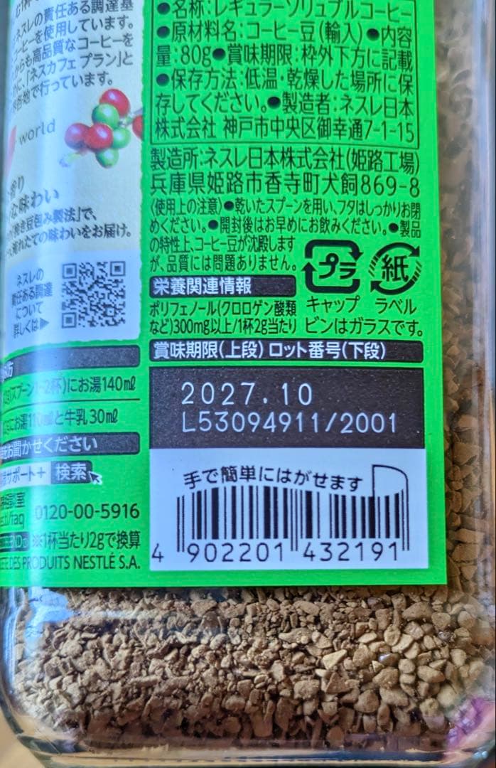 ネスカフェ プレミアム レギュラー ソリュブルコーヒー ギフト N55-A