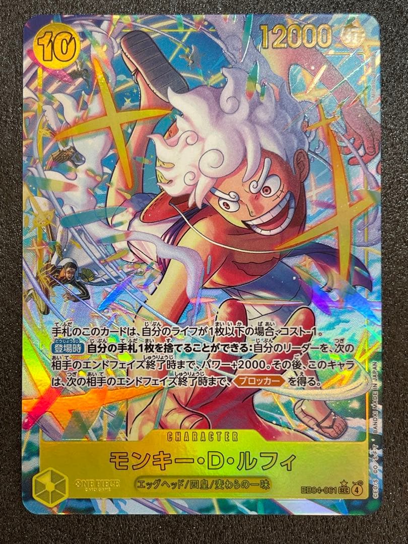 モンキー・D・ルフィ　EB04-061 シークレットパラレル