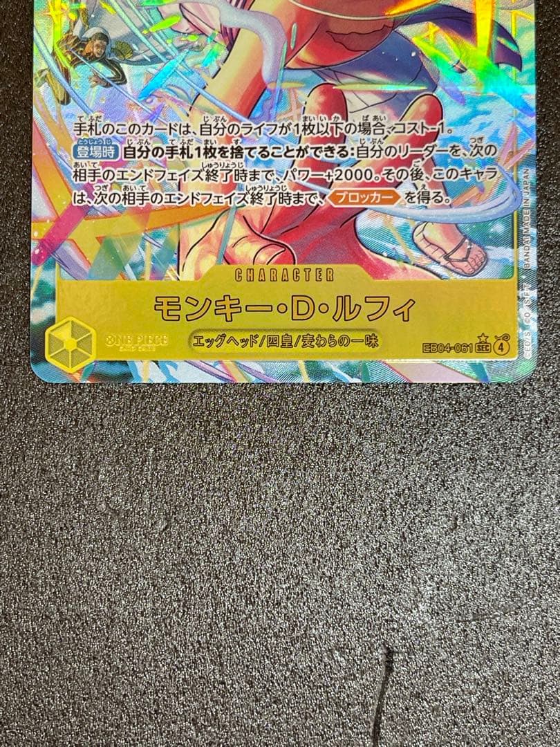 モンキー・D・ルフィ　EB04-061 シークレットパラレル
