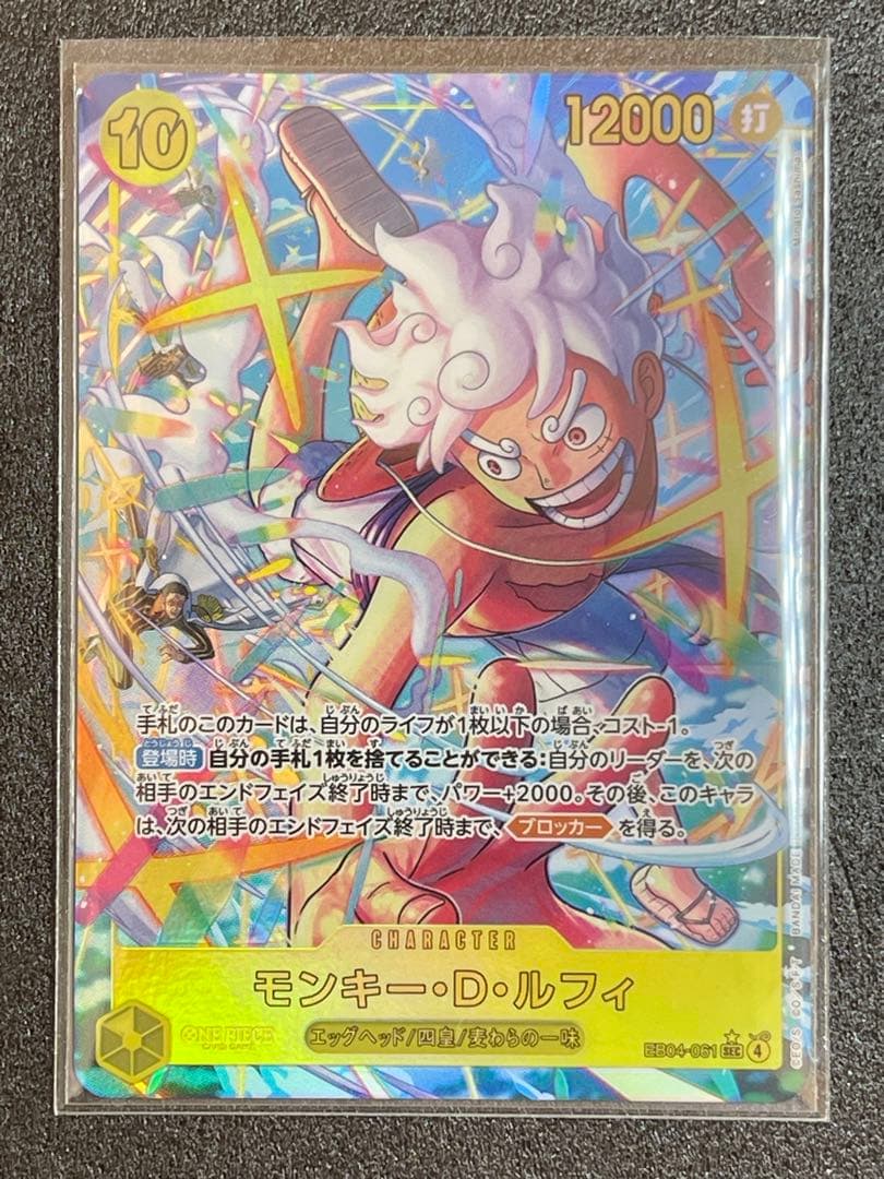 モンキー・D・ルフィ　EB04-061 シークレットパラレル
