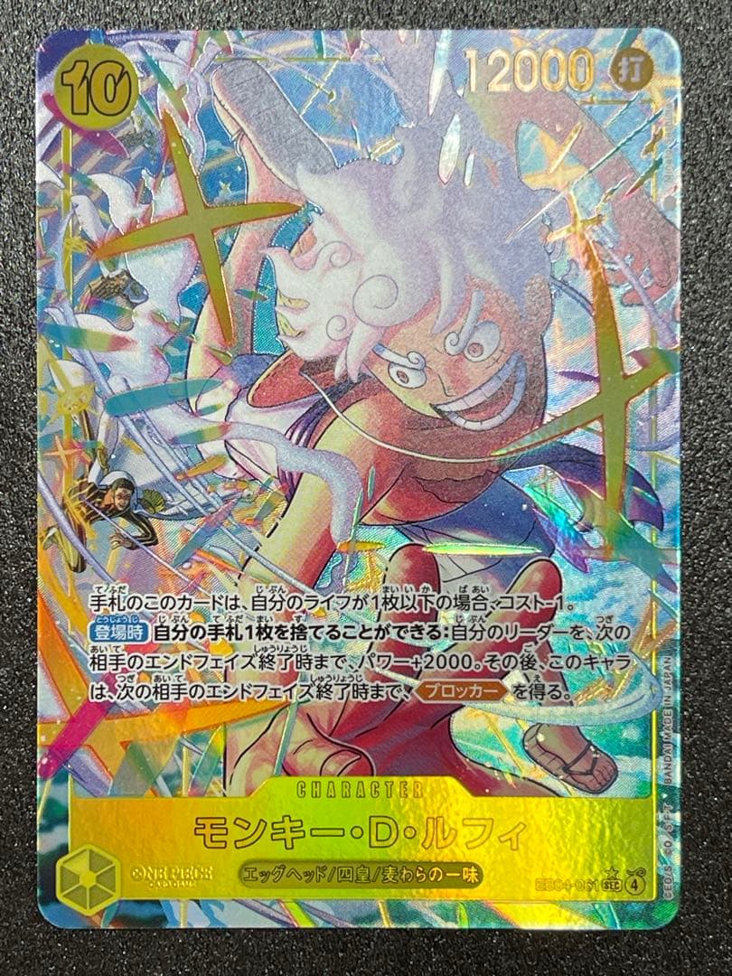 モンキー・D・ルフィ　EB04-061 シークレットパラレル