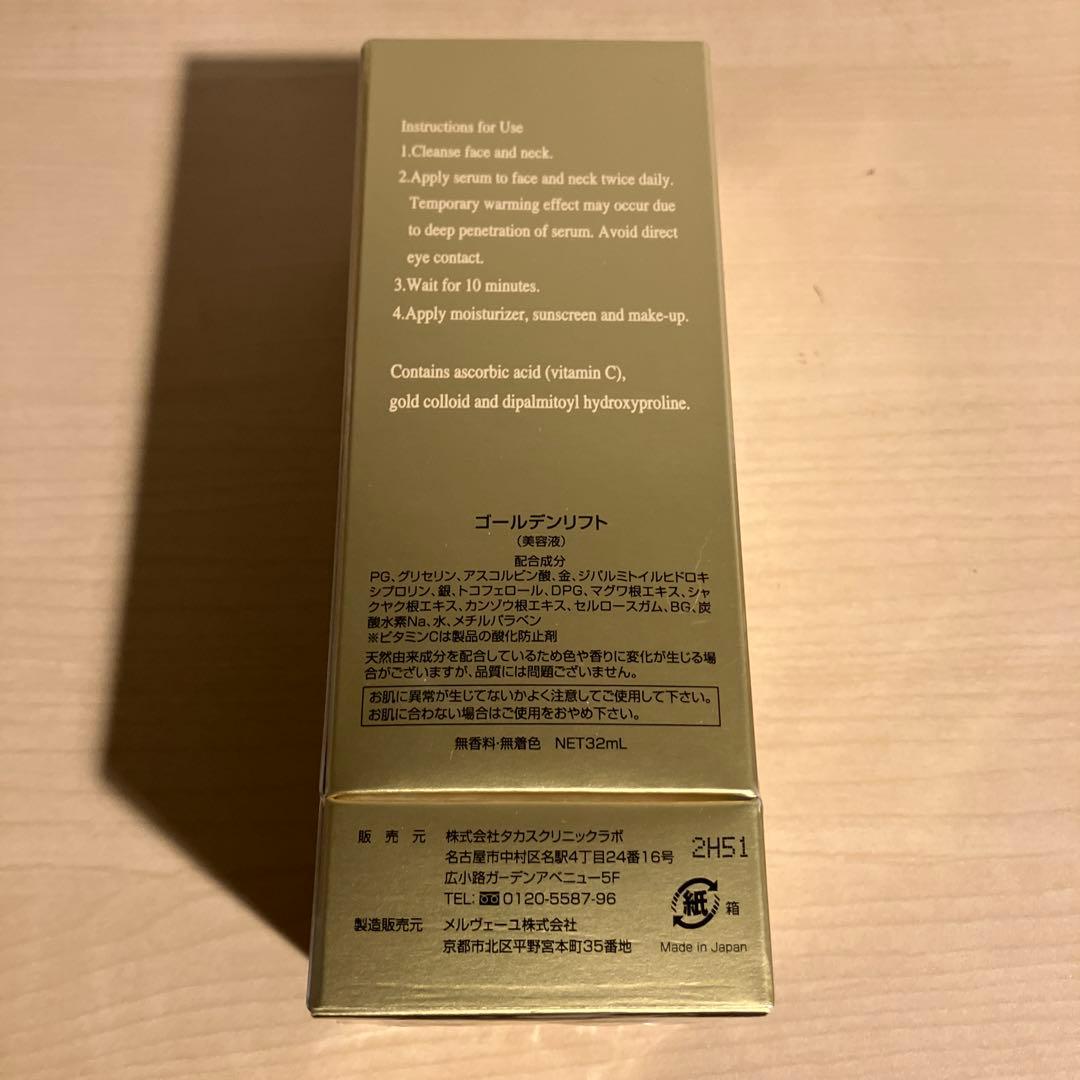 高須クリニック ゴールデンリフト 美容液 32mL