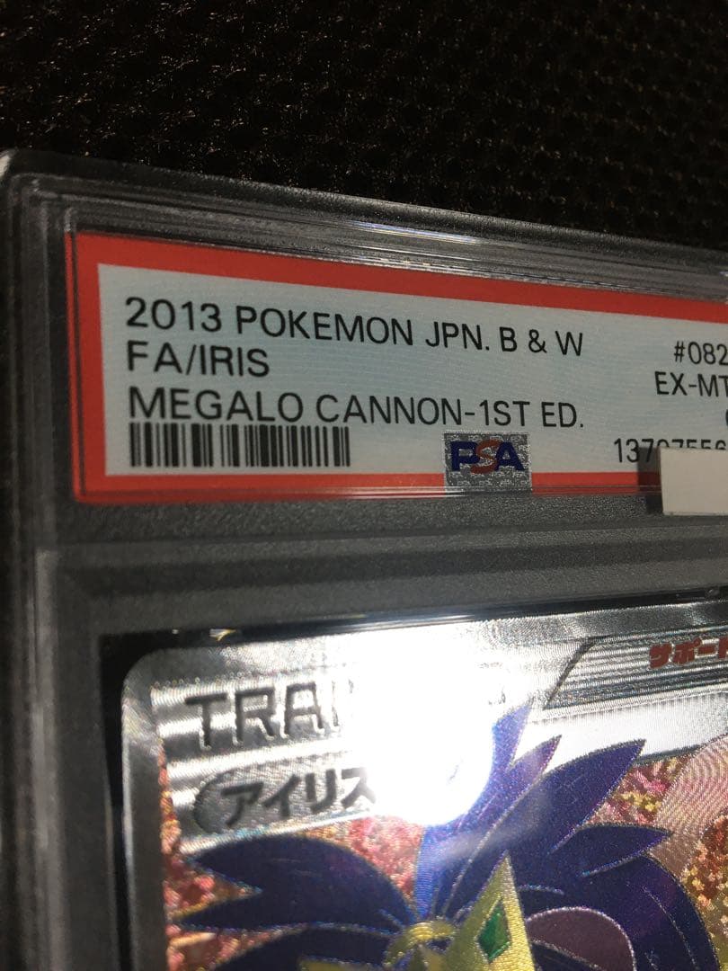 フォローで割引！ ポケモンカード PSA6 アイリス BW9 SR スーパーレア