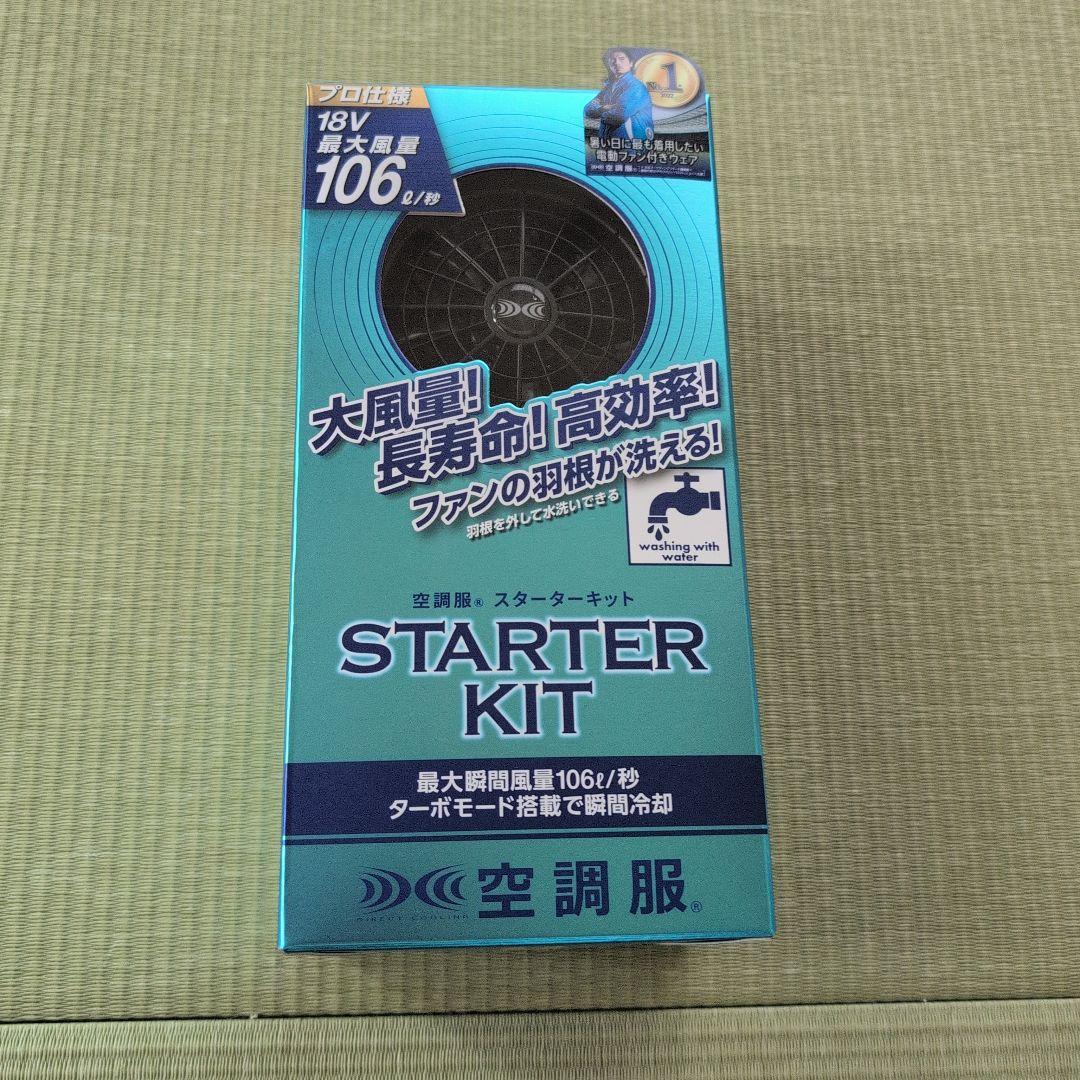 空調服 スターターキット 黒　3点セット　ＬＬサイズ　ジーベック