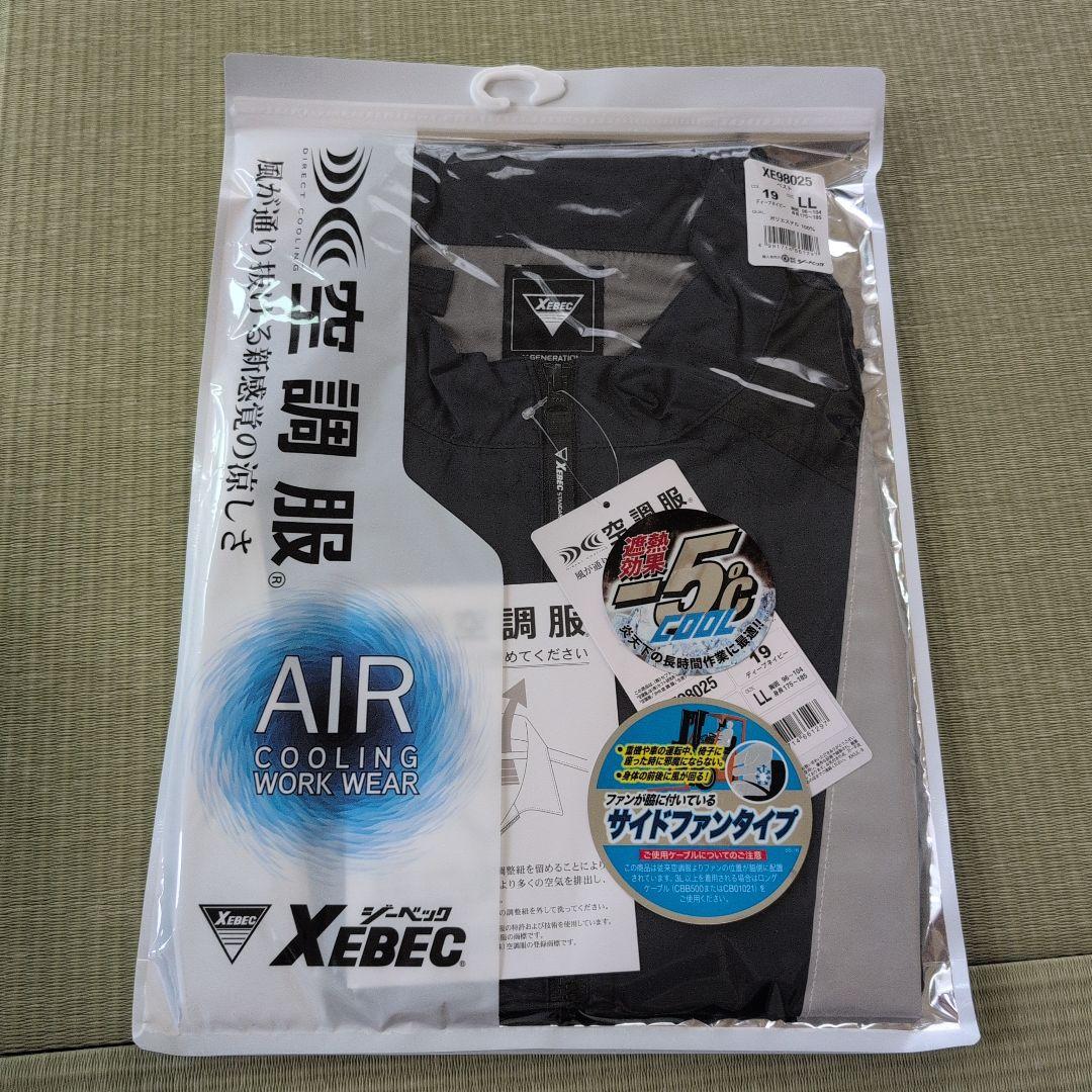 空調服 スターターキット 黒　3点セット　ＬＬサイズ　ジーベック