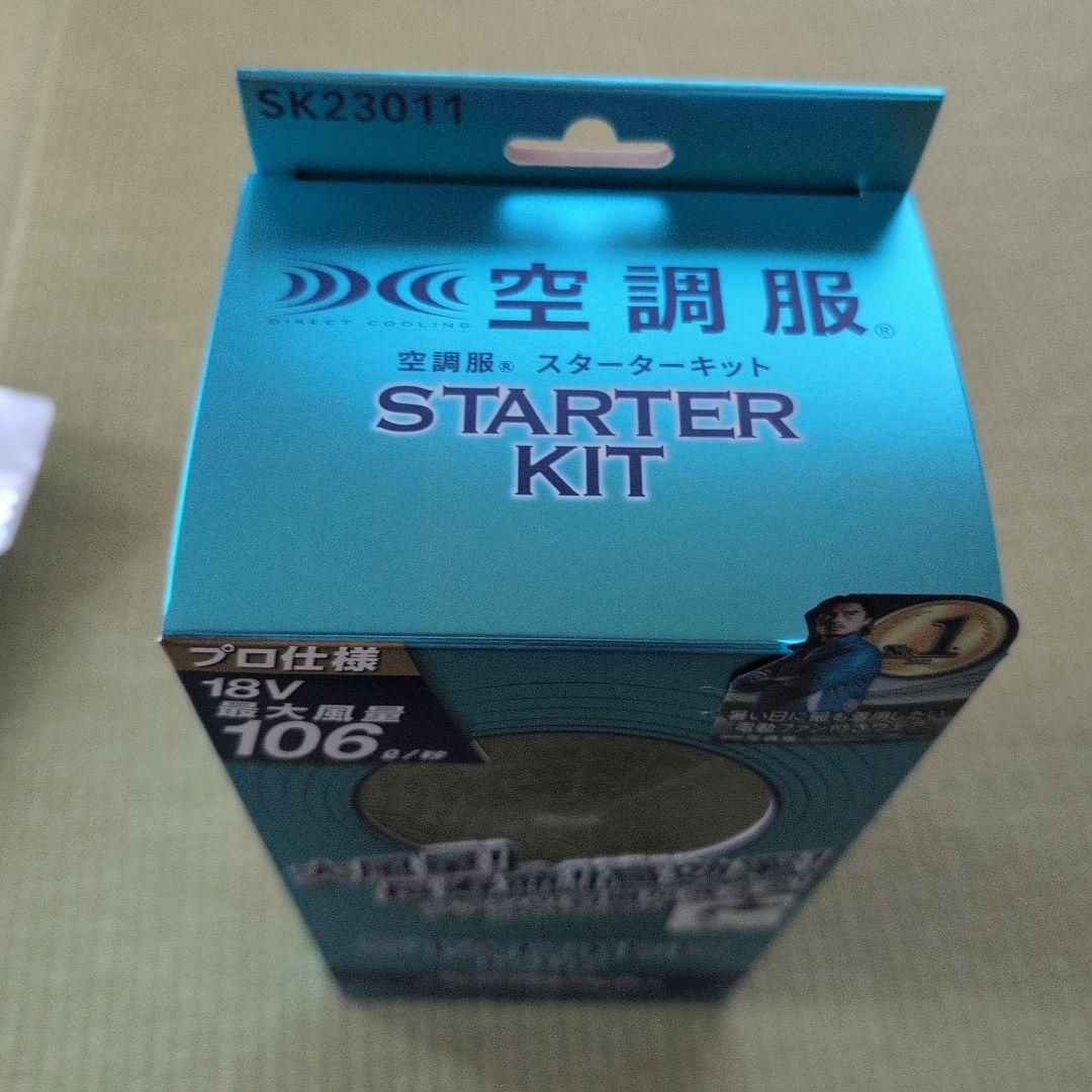 空調服 スターターキット 黒　3点セット　ＬＬサイズ　ジーベック