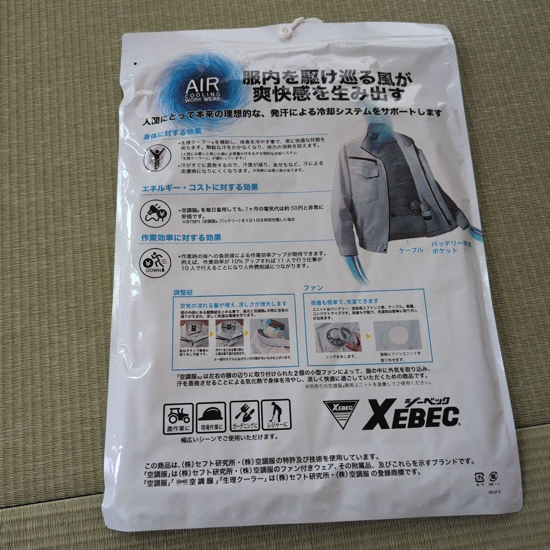 空調服 スターターキット 黒　3点セット　ＬＬサイズ　ジーベック