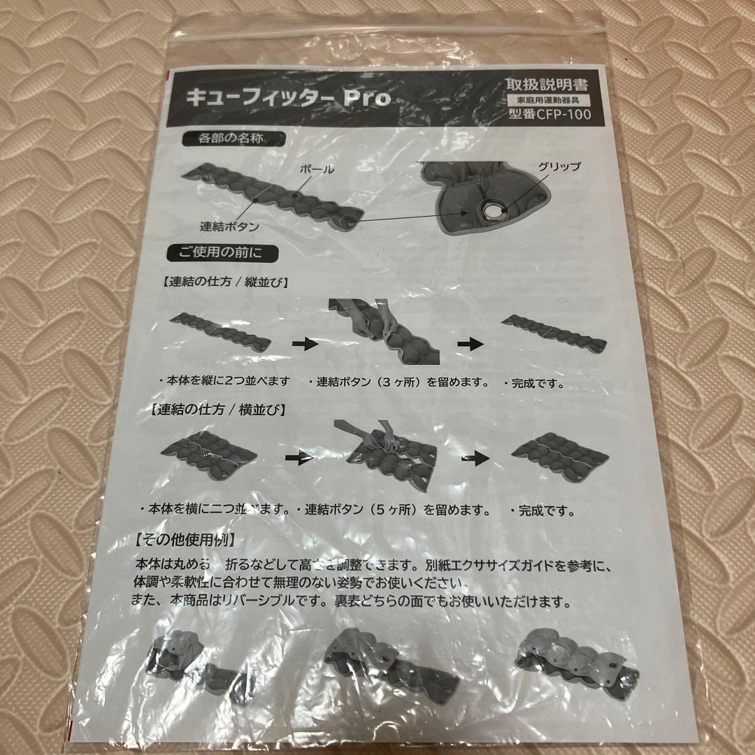 【美品】キューフィッターpro 説明書付き ブラウン