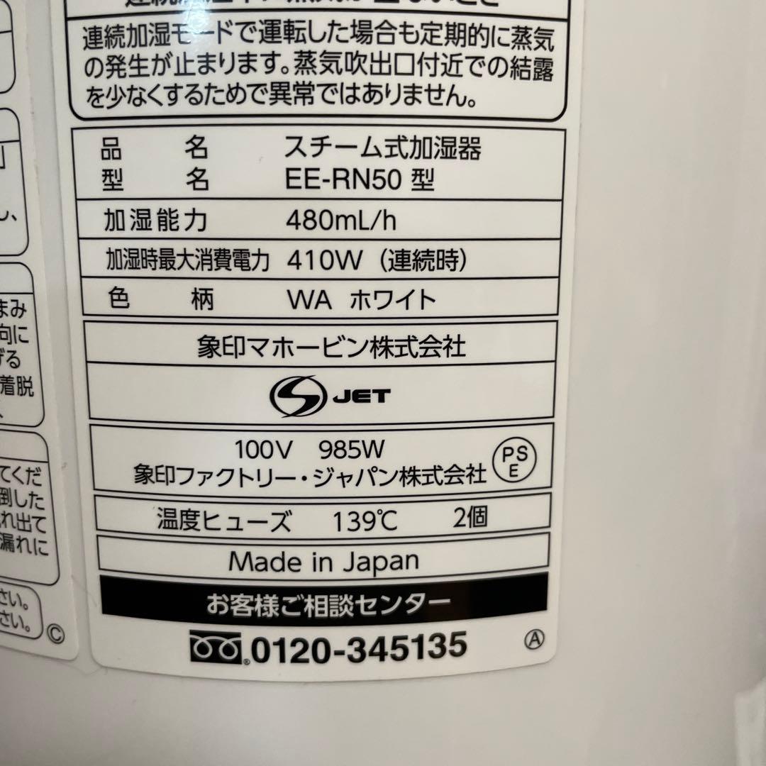 ZOJIRUSHI 象印 スチーム式　加湿器EE-RM50型2018年製