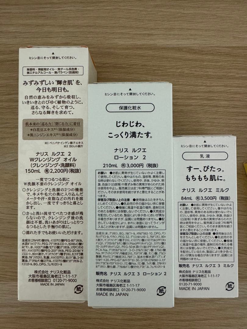 ⭐️新入荷⭐️ナリス化粧品⭐️ナリスルクエWクレンジングオイル+ローション2+ミルク
