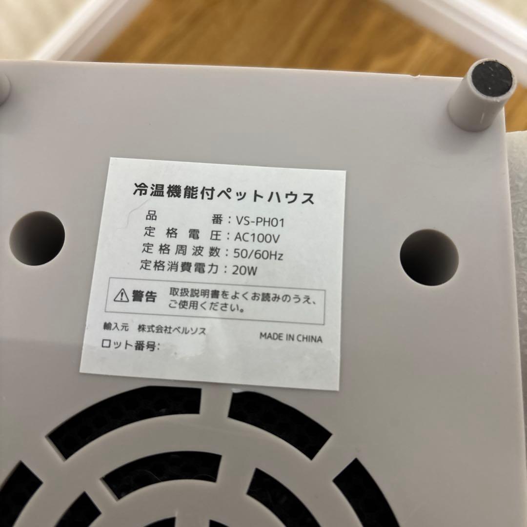 冷温機能付ペットハウス VS-PH01