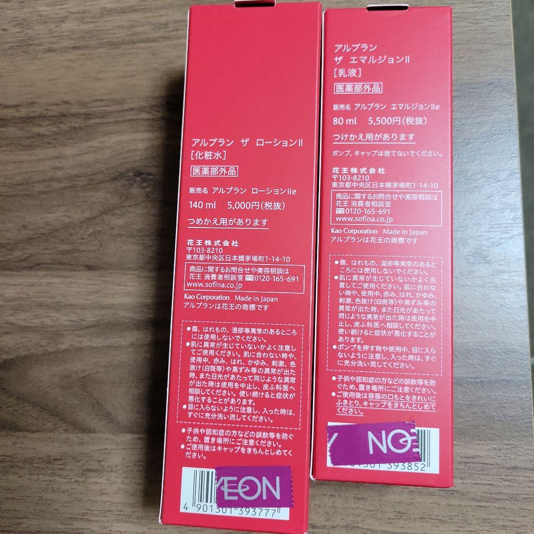 化粧水・ローション・トナー ALBLANC THE LOTION II & THE EMULSION II