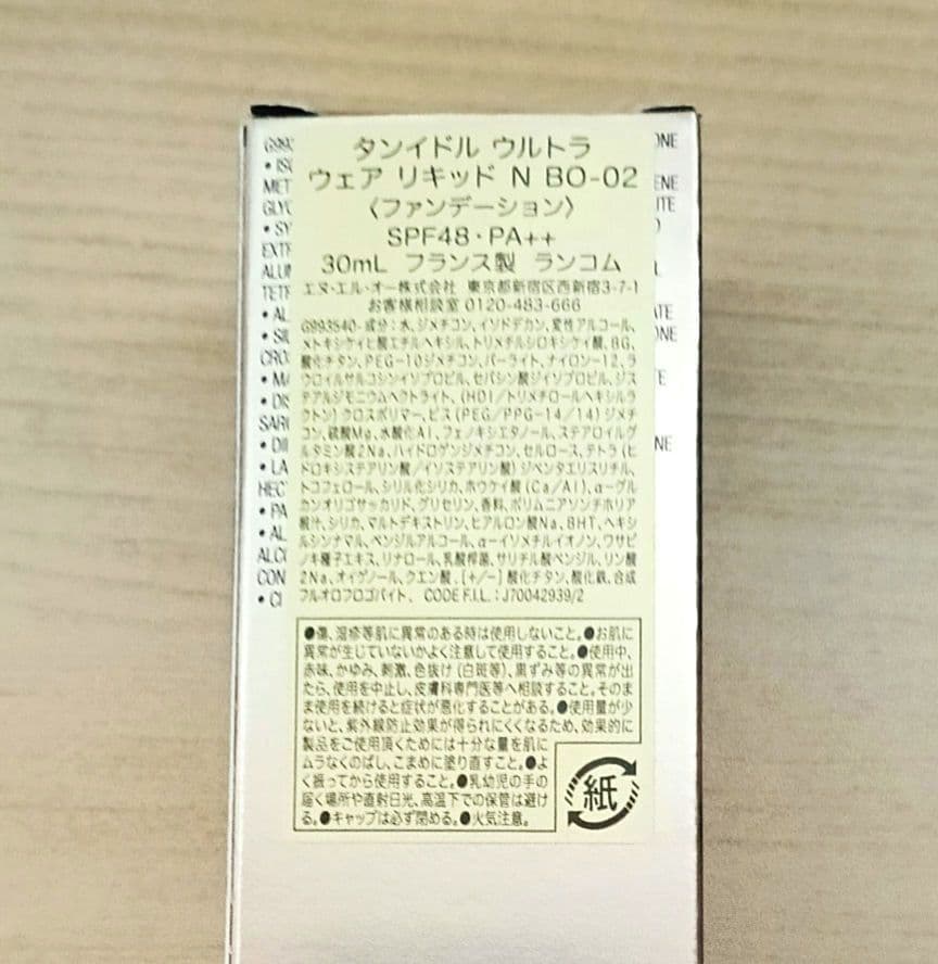 LANCOME タンイドル ウルトラウェア N BO-02 30ml 新品