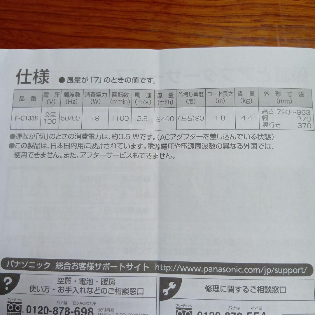 Panasonic F-CT338 家庭用扇風機
