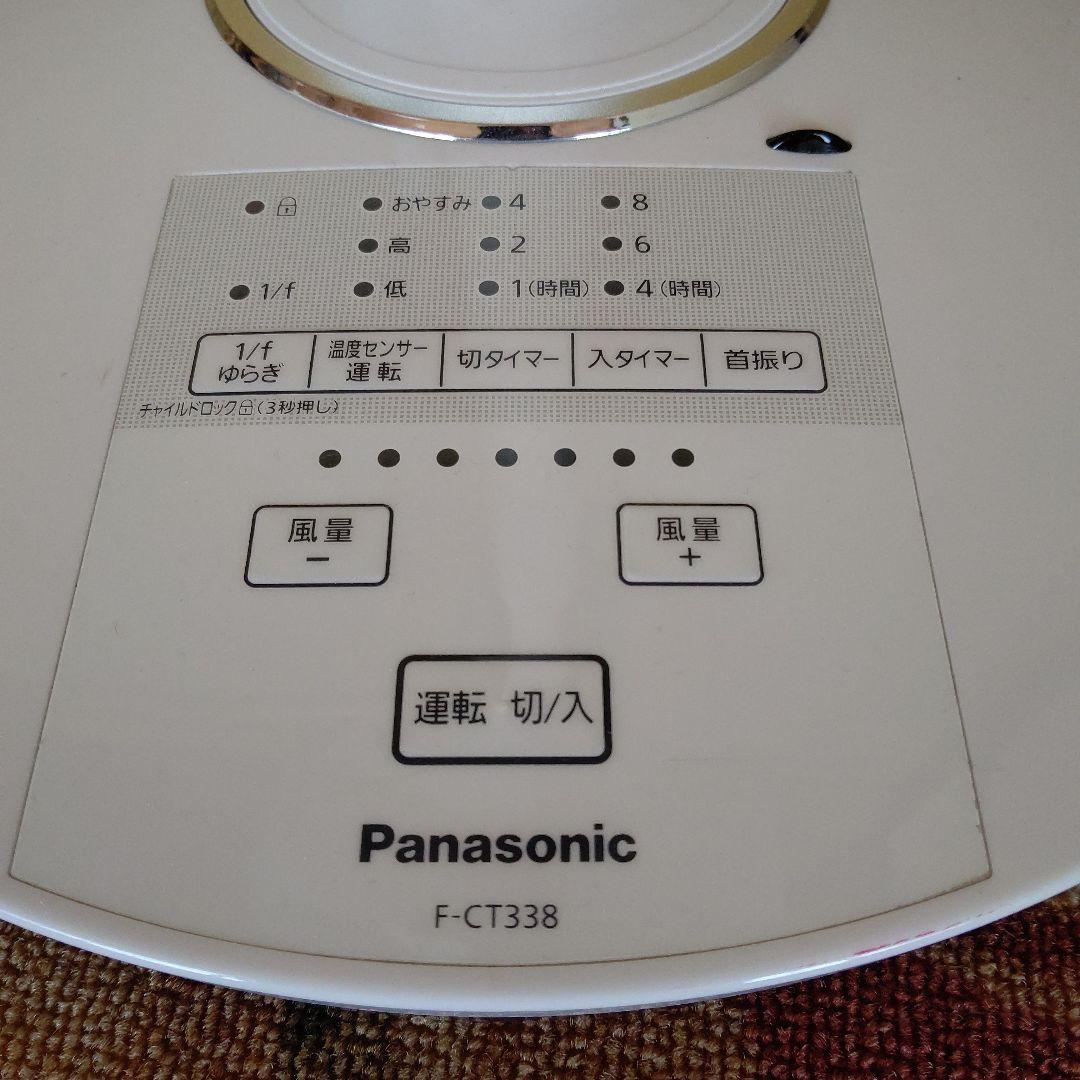 Panasonic F-CT338 家庭用扇風機