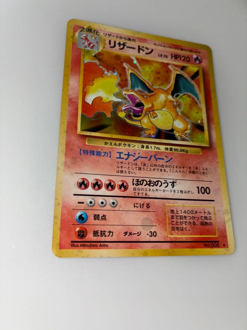 リザードン旧裏　ポケモンカード　マークあり かえんリザードン　全ホロ　全面ホロ