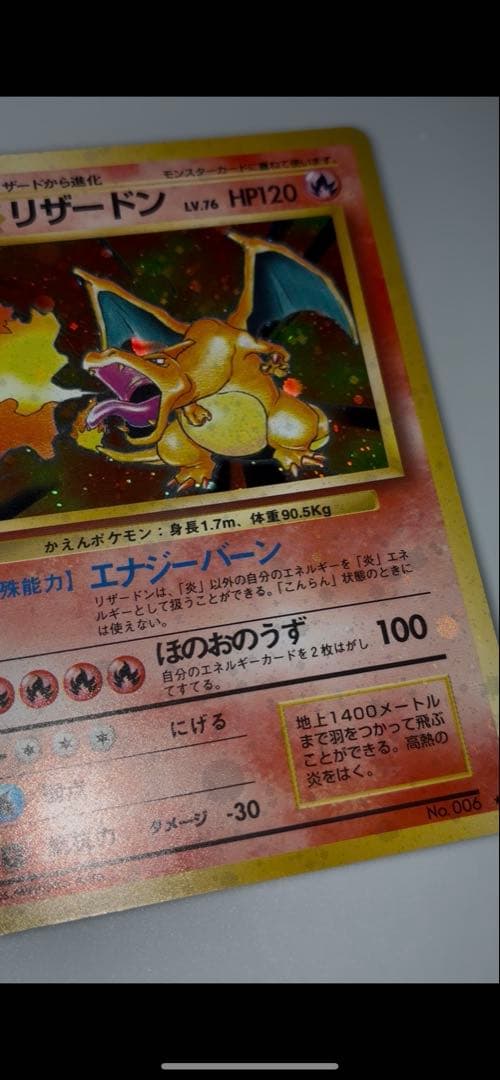 リザードン旧裏　ポケモンカード　マークあり かえんリザードン　全ホロ　全面ホロ