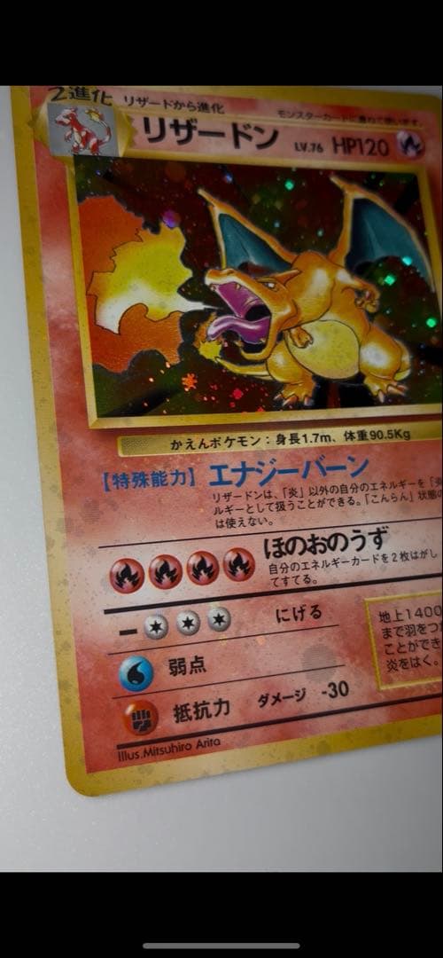 リザードン旧裏　ポケモンカード　マークあり かえんリザードン　全ホロ　全面ホロ