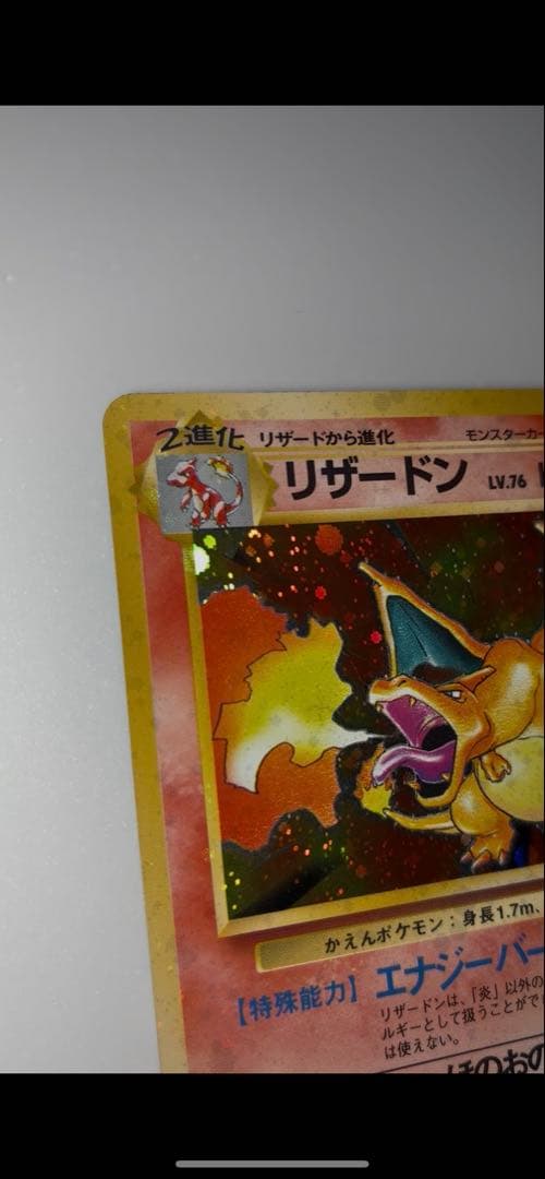 リザードン旧裏　ポケモンカード　マークあり かえんリザードン　全ホロ　全面ホロ