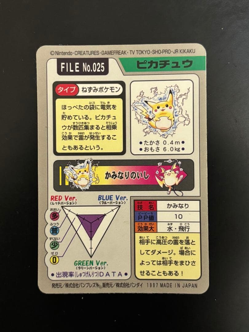 ポケモンカード ピカチュウ カードダス バンダイ FILE