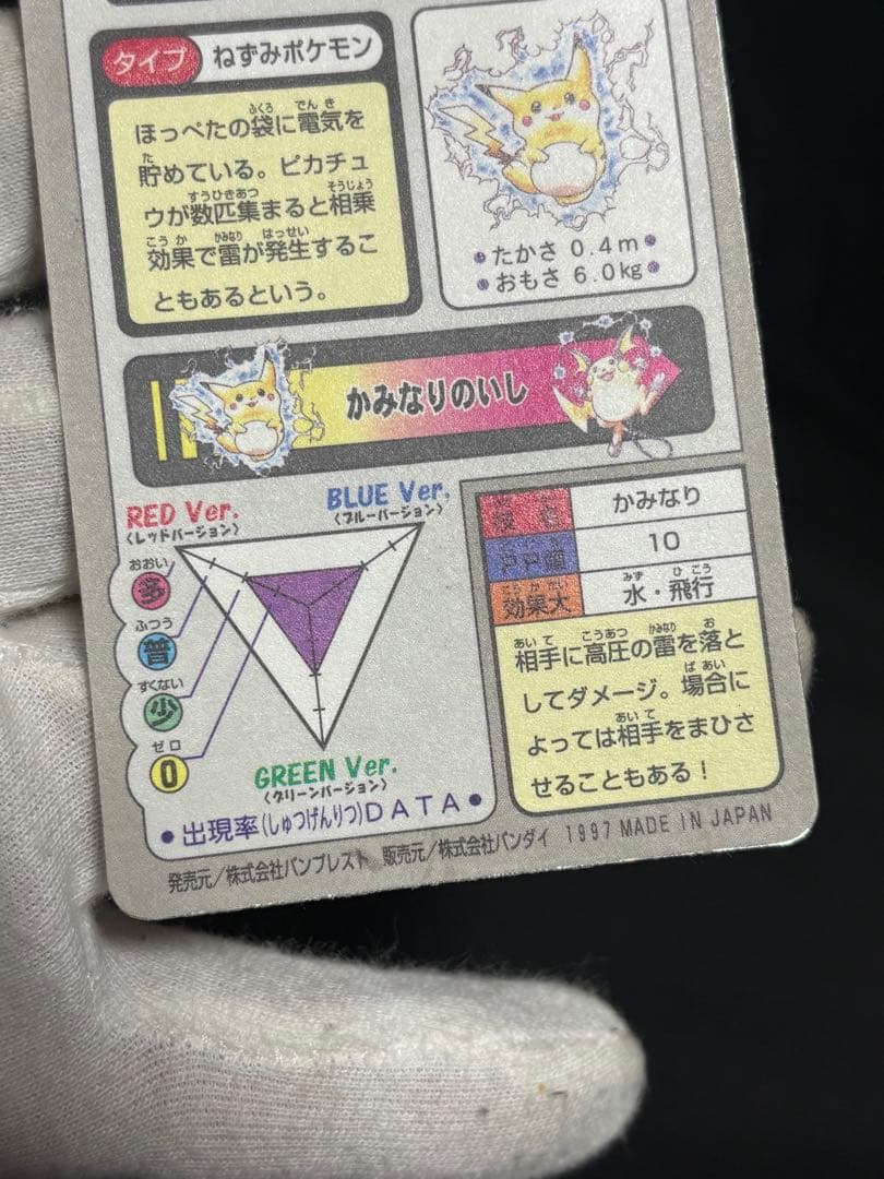 ポケモンカード ピカチュウ カードダス バンダイ FILE