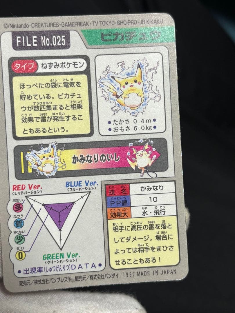 ポケモンカード ピカチュウ カードダス バンダイ FILE
