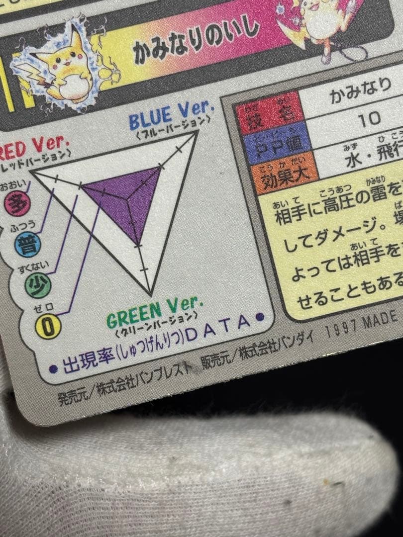 ポケモンカード ピカチュウ カードダス バンダイ FILE