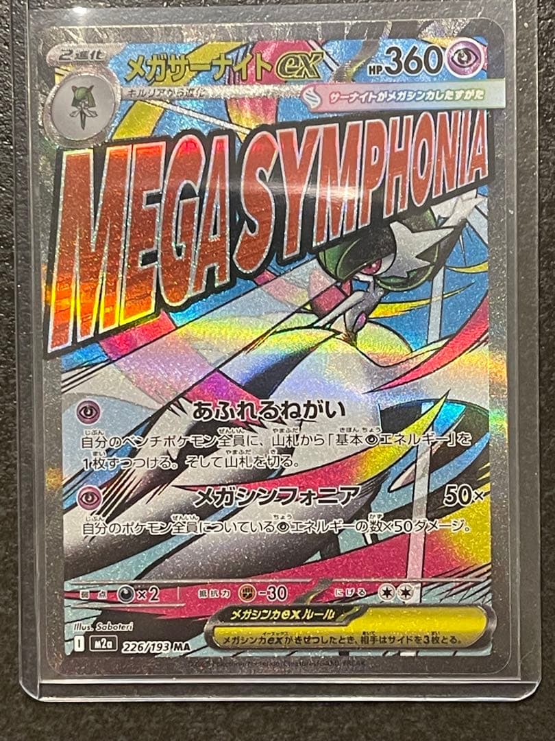 MEGAドリームex MAセット　まとめ売り　メガドリーム