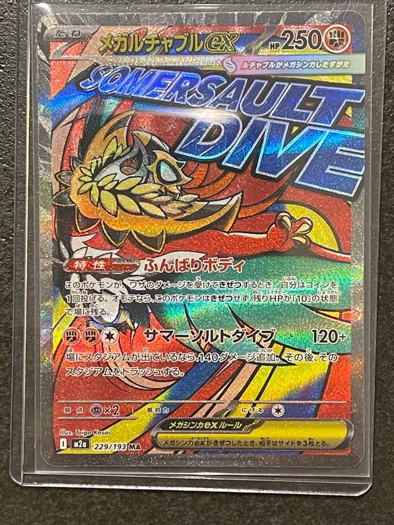 MEGAドリームex MAセット　まとめ売り　メガドリーム