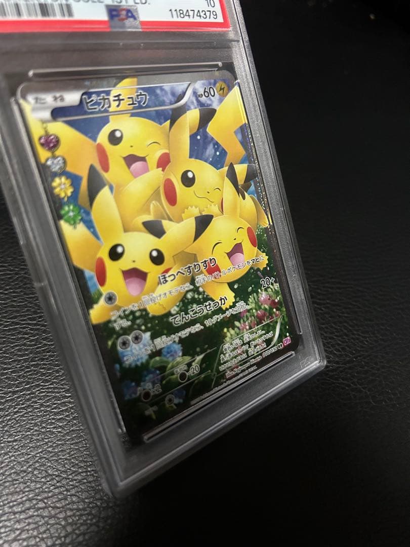 ポケキュンピカチュウ　すりすりピカチュウ PSA10