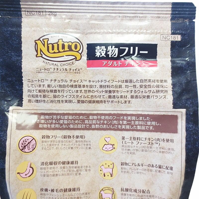 ニュートロ 猫 穀物フリー アダルト ダック2kg チキン2kg　計4kg