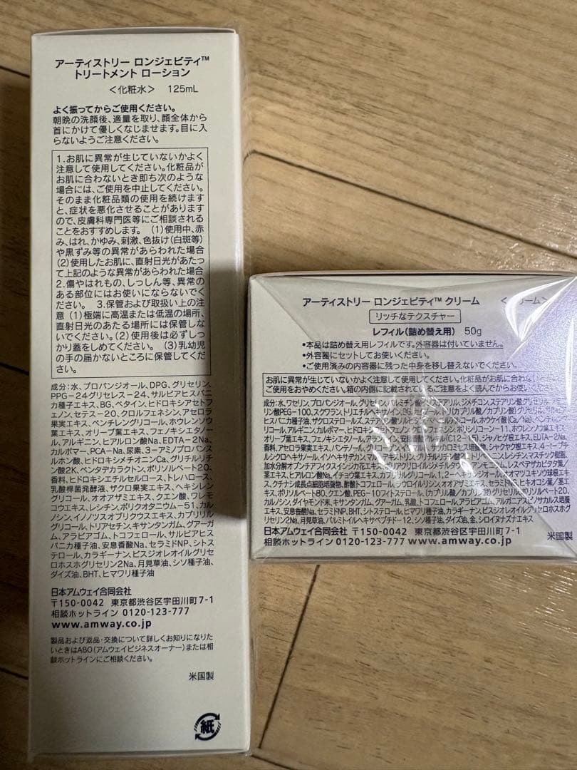 アムウェイ ロンジェビティトリートメントローション・クリーム