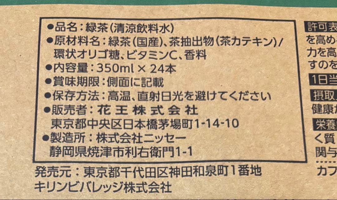 在庫ラスト 【2箱48本】少し訳あり ヘルシア緑茶 α PET 350ml