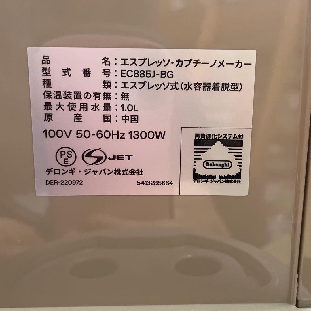 DeLonghi デディカアルテ EC885 ベージュ