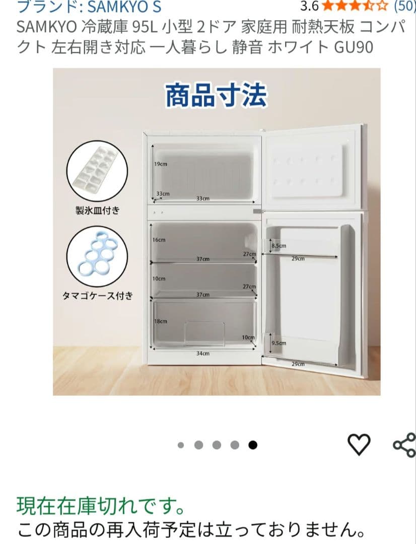 SANKYO ホワイトGU90冷蔵庫95L 2ドア 冷凍室付き★一人暮らし