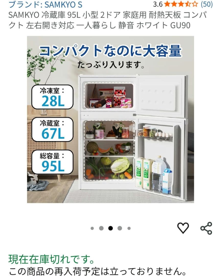 SANKYO ホワイトGU90冷蔵庫95L 2ドア 冷凍室付き★一人暮らし