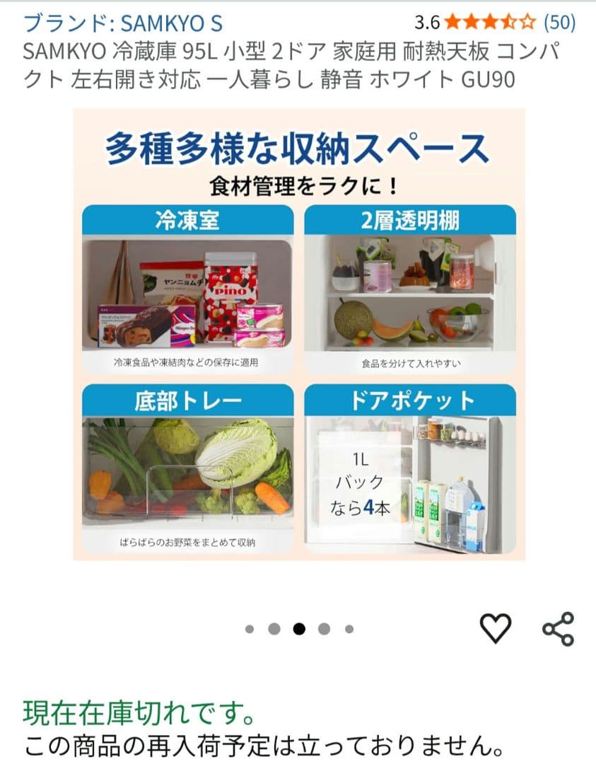 SANKYO ホワイトGU90冷蔵庫95L 2ドア 冷凍室付き★一人暮らし