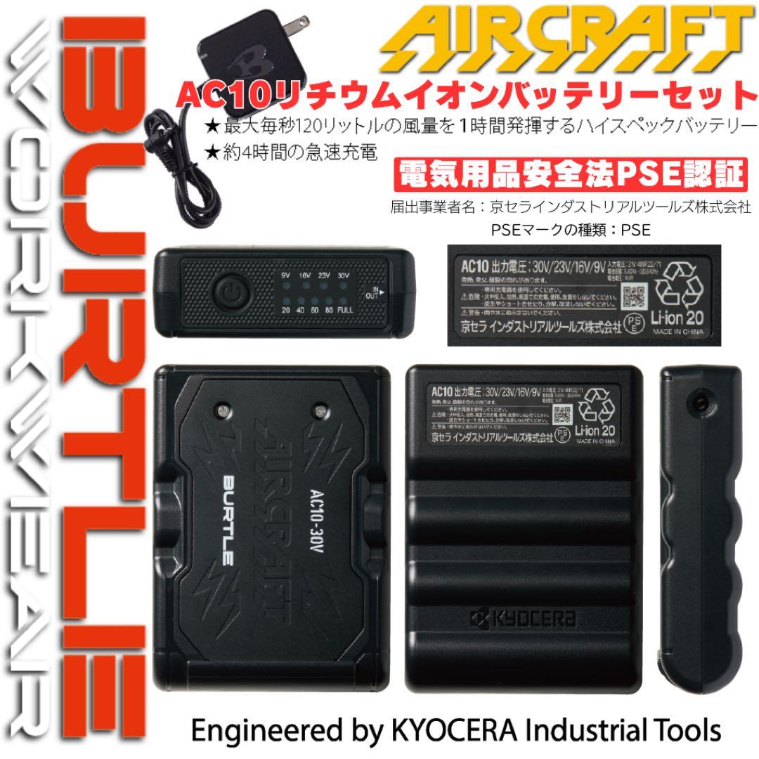 平日即日発送 2026年 最新バートル 30V AC10バッテリー ブラック
