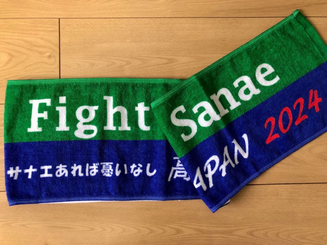 サナエタオル　2024