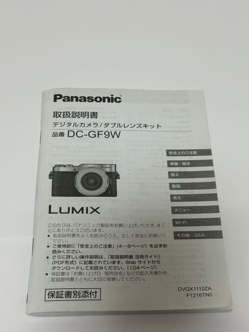 Panasonic LUMIX DC-GF9W ダブルレンズキット