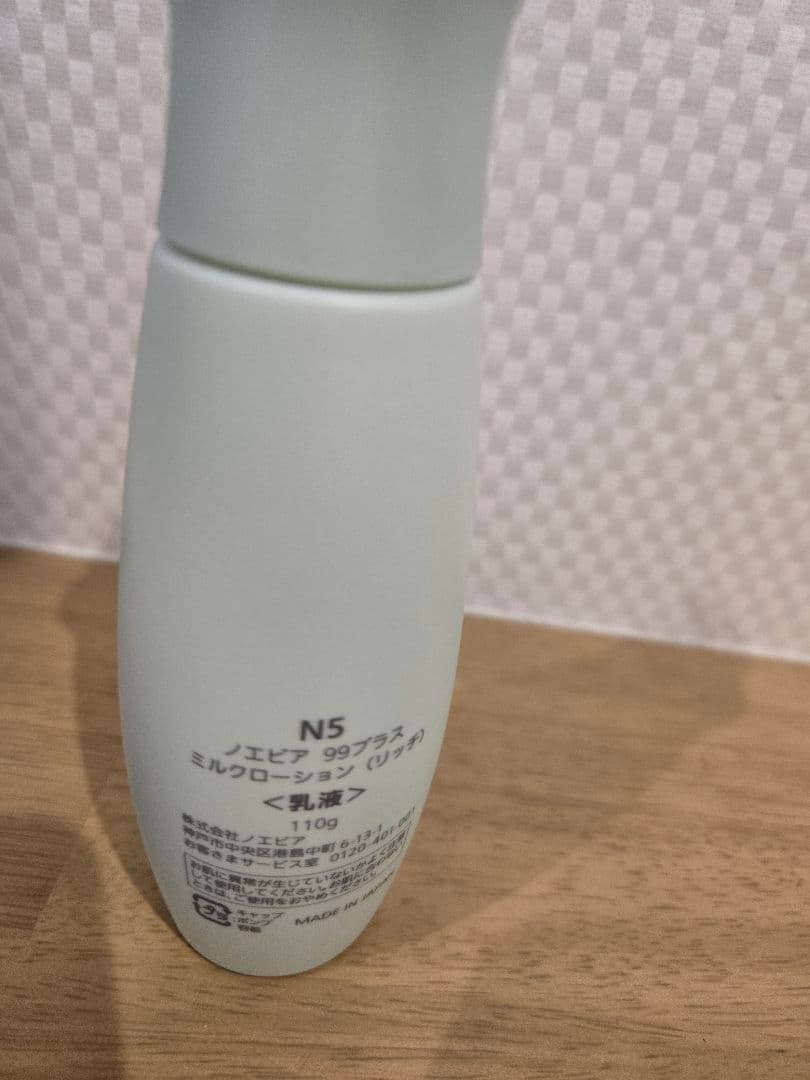 【15%オフ】ノエビア NOEVIR 99+ EMULSION RICH 乳液