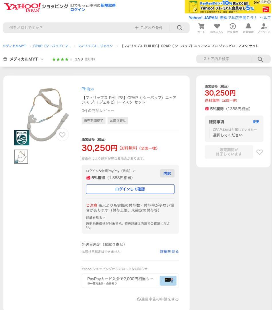 【新品未開封】CPAP PHILIPS フィリップス マスクNuance Pro