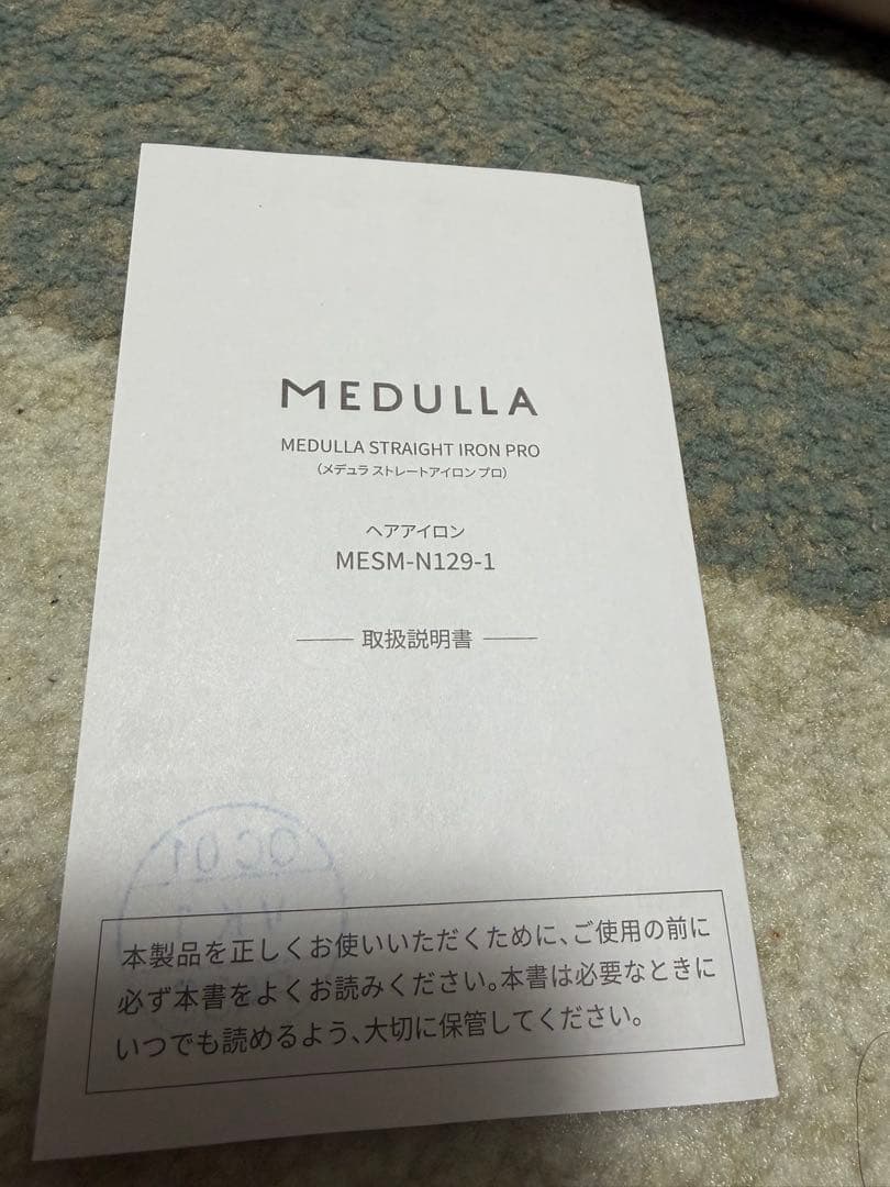 うみ　 箱無し　MEDULLA　ストレートアイロン　プロ