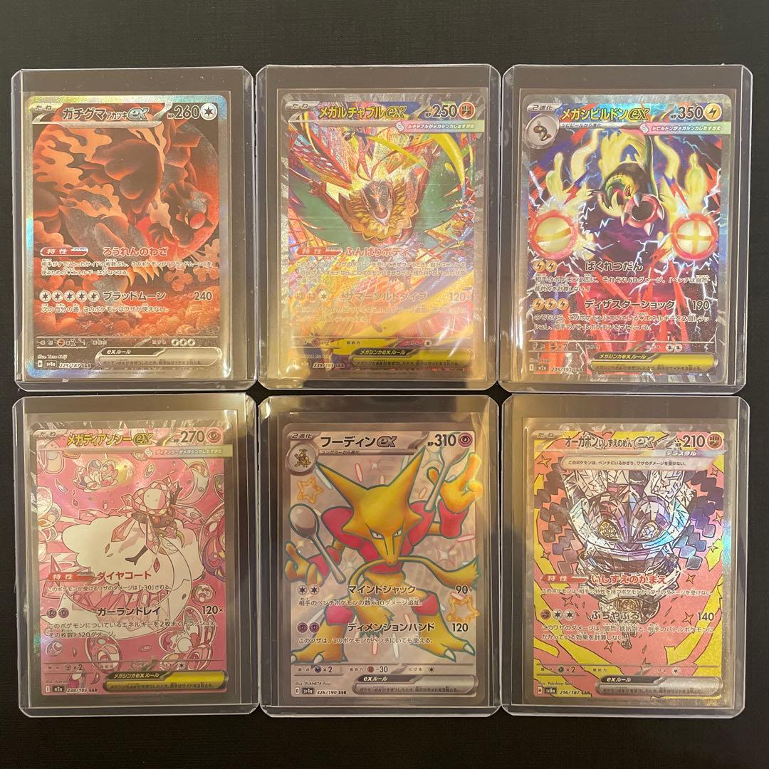ポケモンカードsar 6枚